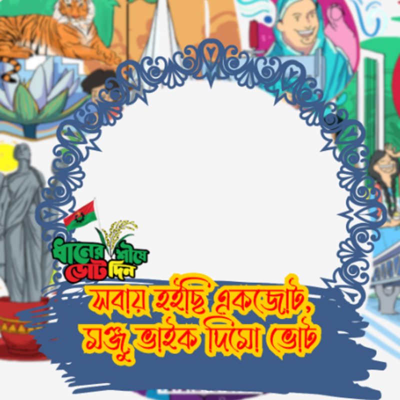 Vote for Monjurul Islam